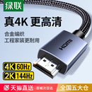 绿联hdmi高清线2.0连接电脑4k显示器笔记本hdml转换hdim电视加长