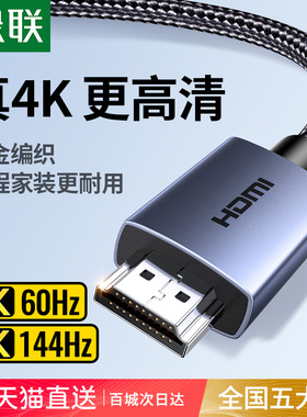 绿联hdmi高清线2.0连接电脑4k显示器笔记本hdml转换hdim电视加长
