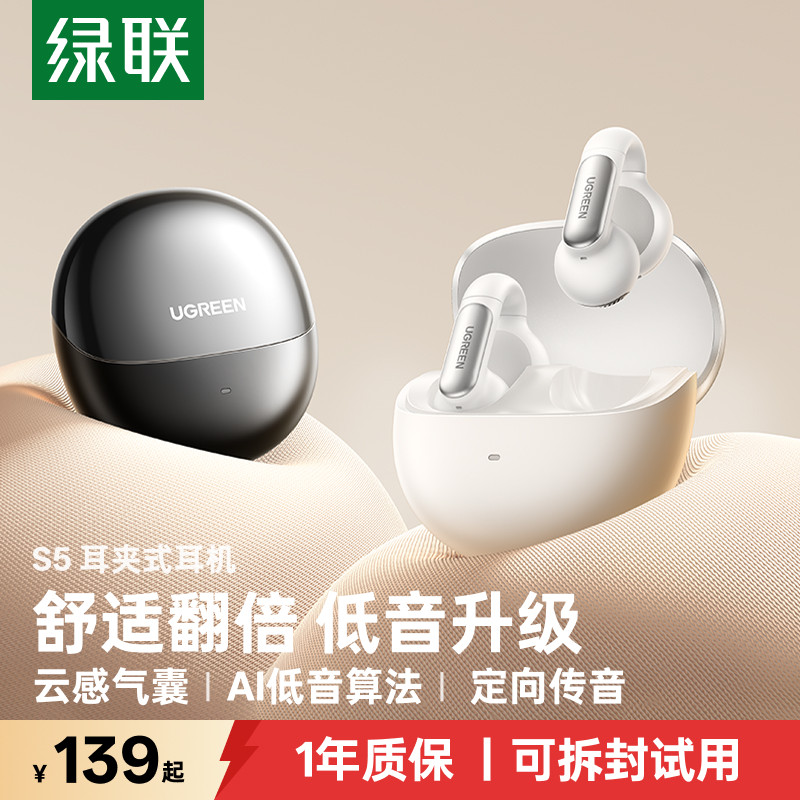 绿联S5蓝牙耳机耳夹式气骨传导无线开放式不入耳运动跑步2025新款