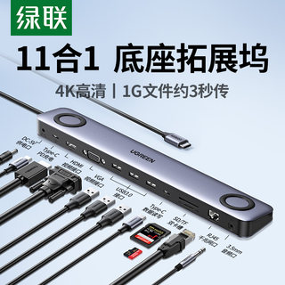 绿联Typec扩展坞拓展usb转接头hdmi转换器桌面支架多功能网线口转接头显卡投屏器配件适用于雷电4笔记本电脑