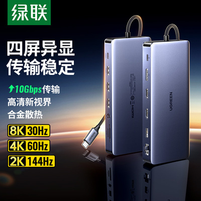 绿联typec转HDMI拓展DP1.2四屏异显4K60Hz投屏扩展坞2K显示分屏转