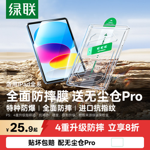 送无尘仓Pro】进口防摔iPad膜