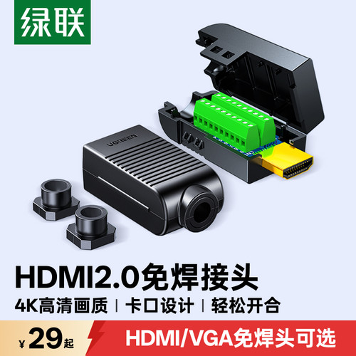 绿联HDMI锌合金免焊接头4K高清