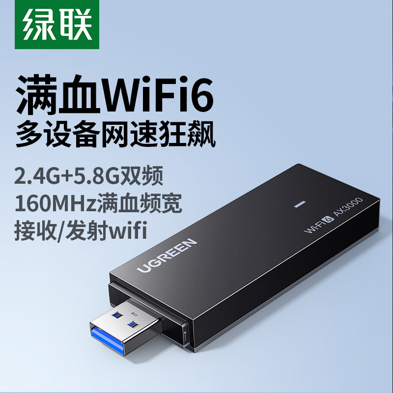 绿联1800M无线网卡5G双频