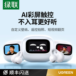 绿联S6magic蓝牙耳机耳夹式无线气骨传导带屏幕耳机夹耳通勤办公