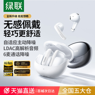 蓝牙耳机政府补贴无线适用苹果小米 绿联H6Pro 半入耳主动降噪