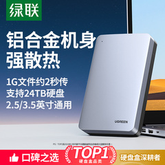 绿联移动硬盘盒子3.5/2.5英寸电脑usb通用sata机械移动改外接读取