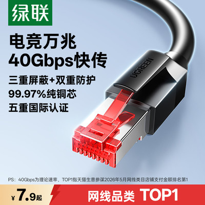 国际认证！绿联八类万兆电竞网线
