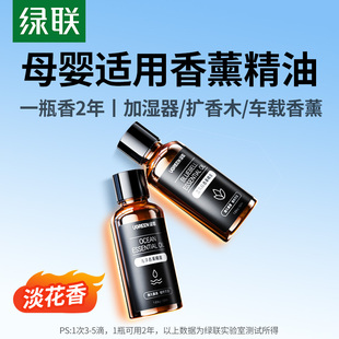 绿联车载香水香薰精油补充液汽车车内上车用淡香香氛装 饰用品大全