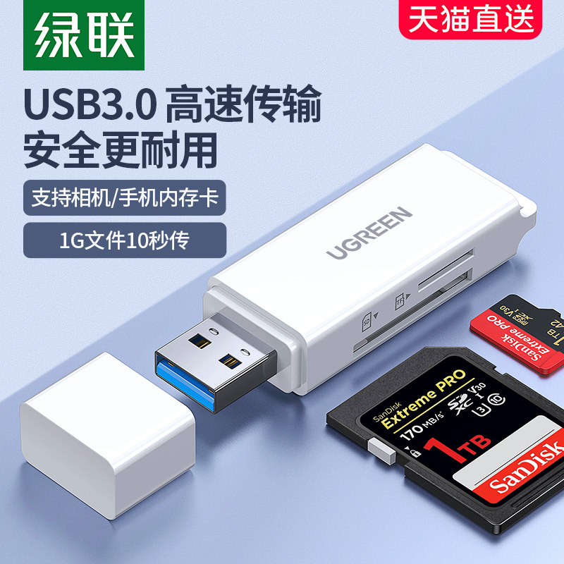 绿联读卡器多功能合一usb3.0高速内存tf/sd大卡安卓手机电脑U盘一体两用车载转换适用于单反相机高性价比高么？