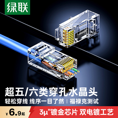 绿联千兆穿孔水晶头线序一目了然