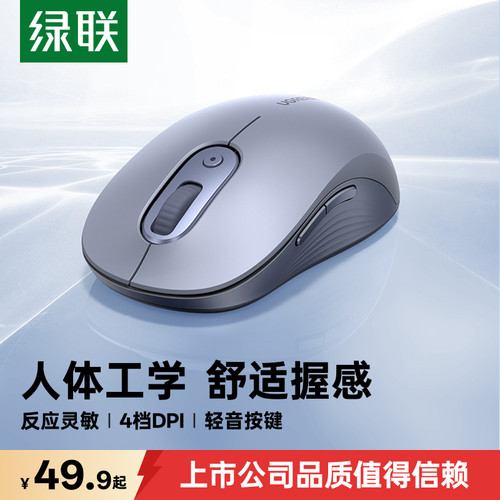 绿联蓝牙/2.4GHz静音无线鼠标