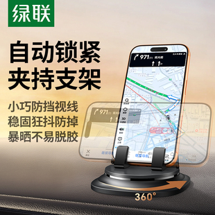 绿联车载支架手机汽车导航2025新款 车用专用防滑垫车内仪表台支撑