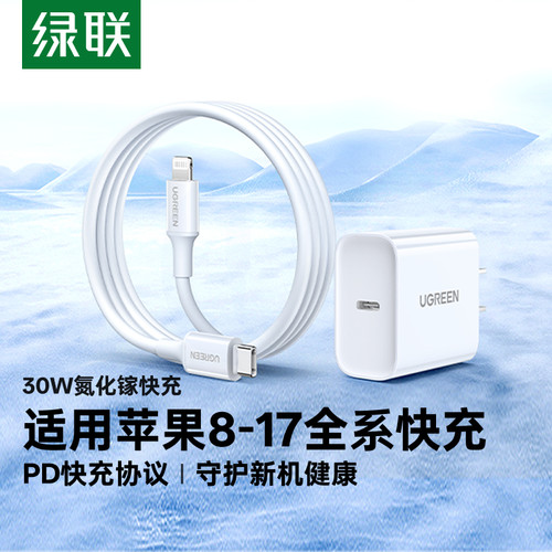 绿联30W充电器适用苹果17全系