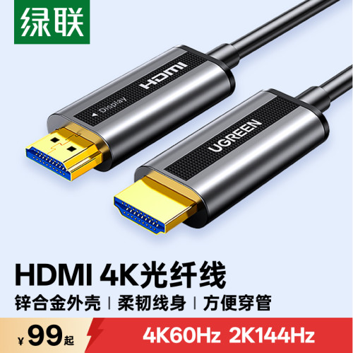 绿联hdmi2.0光纤线工程级4K高清