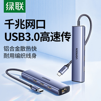 绿联usb拓展坞千兆网口usb3.0