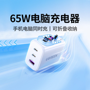 绿联PD65W充电器适用苹果华为macbookAir联想小米惠普笔记本电脑平板多口快充插头TypeC数据线2C1A三口充电头