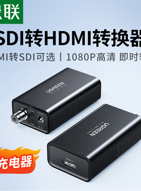 绿联 SDI转HDMI转换器摄像机接显示器屏电视监控器HDNI转3G/SD/HD-SDI接头高清线1080P/60Hz音视频100米传输