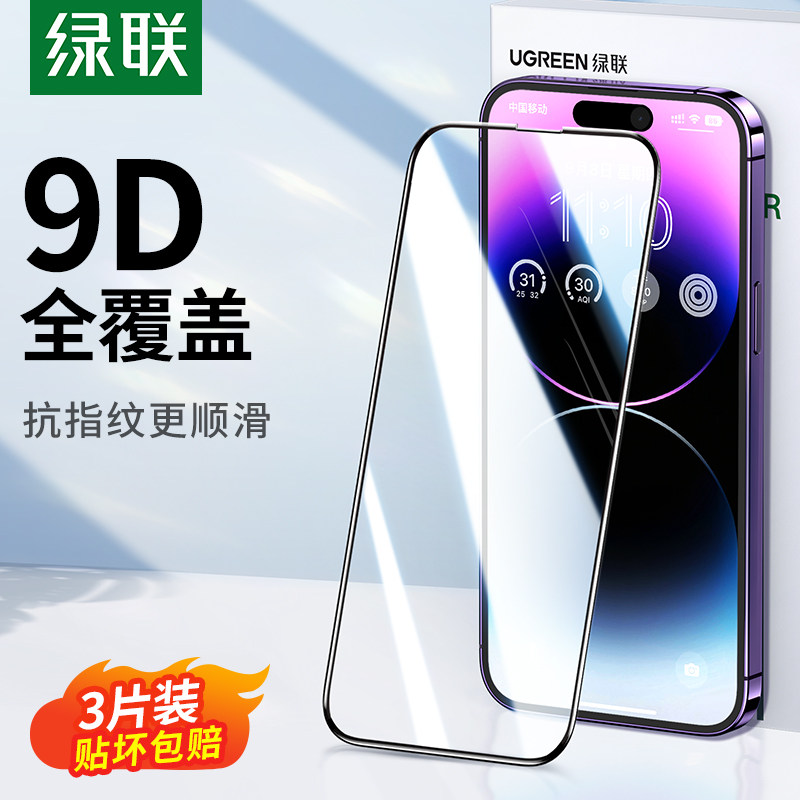 绿联iPhone14pro/11钢化膜14适用苹果13手机12贴膜14promax高清xr防爆XsMax防摔x保护plus全屏15/8新款SE磨砂怎么样,好用不?