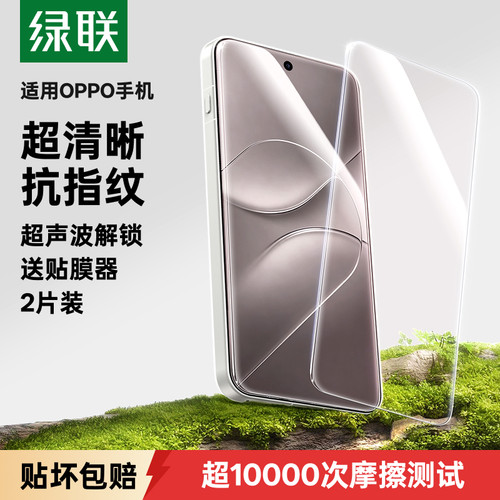 [超声波爽滑解锁]专用OPPO钢化膜