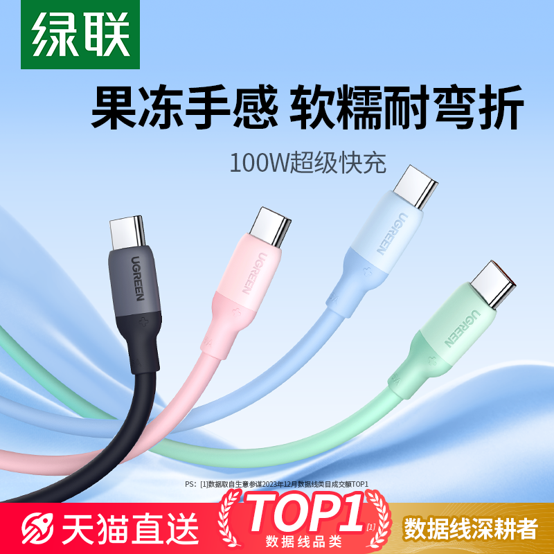 绿联type-c数据线适用华为mate70nova13荣耀小米安卓100W66W手机充电线usb转tpyec超级快充硅胶6Atapyc数据线,3C数码配件,数据线,淘宝优惠券,粉丝福利购,淘宝优惠卷
