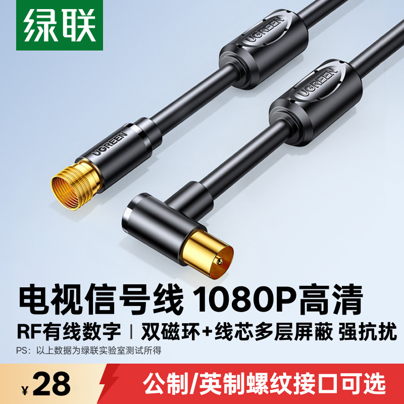 绿联有线电视连接线接头机顶盒高清闭路数字信号rf同轴tv射频天线