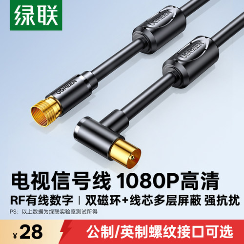 绿联有线高清电视连接线闭路信号