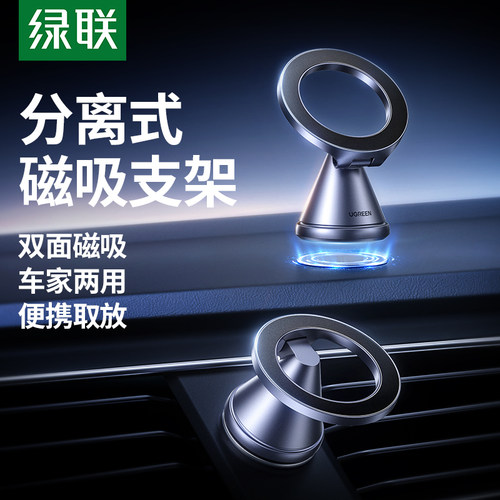 【全景角度】绿联磁吸车载支架