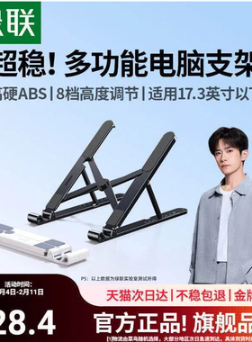 绿联笔记本电脑支架散热支架子平板可调节折叠轻便携宿舍适用苹果MacBook华为办公桌面通用电脑支撑架增高架
