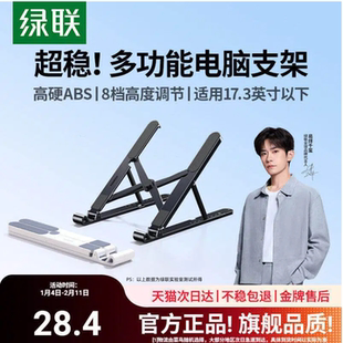 绿联笔记本电脑支架散热支架子平板可调节折叠轻便携宿舍适用苹果MacBook华为办公桌面通用电脑支撑架增高架