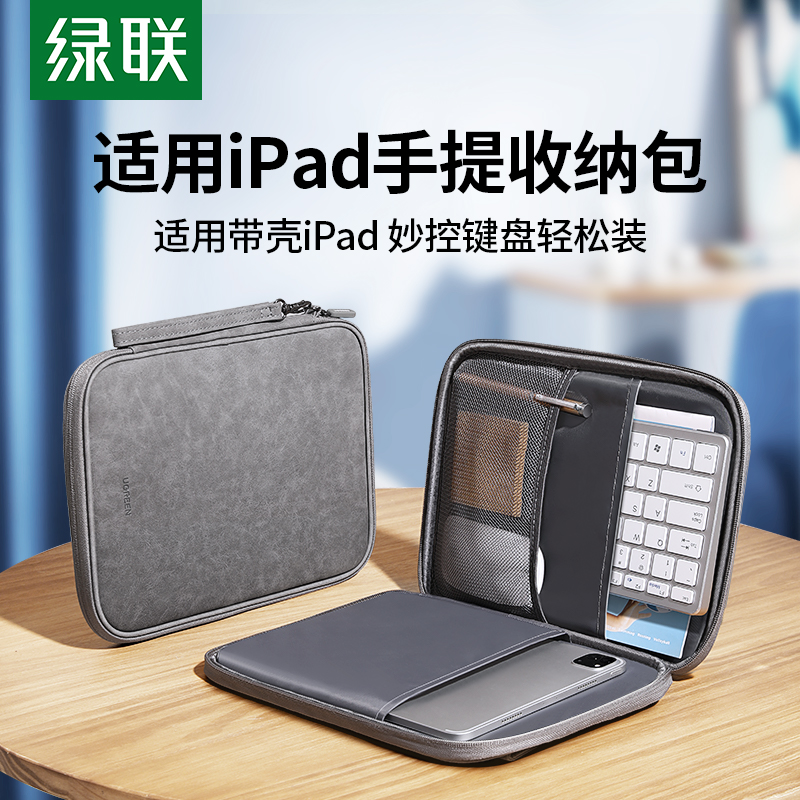 绿联多隔层平板电脑包适用iPad