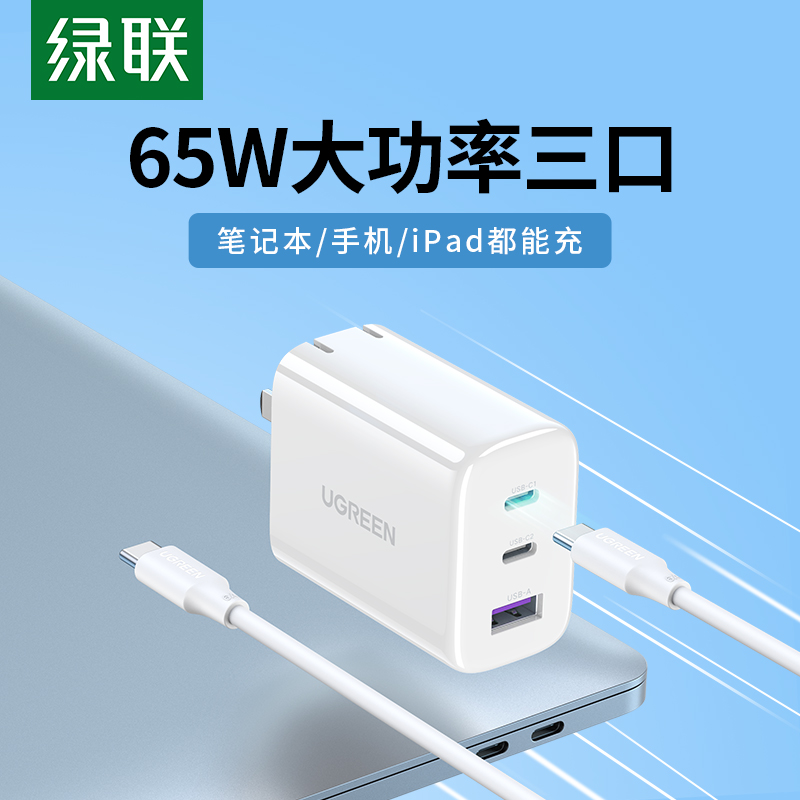 适用苹果8-17闪充绿联65W充电器