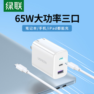 绿联多口充电头PD65W适用苹果16iPhone17promax华为mate60ipad笔记本macbook手机typec数据线套装 三口充电器