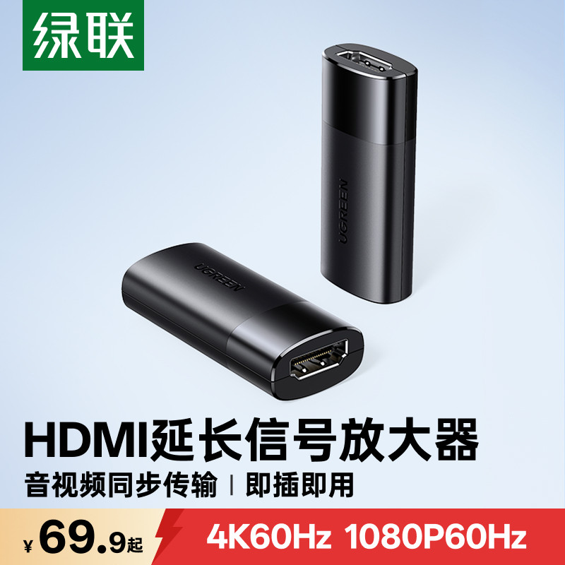 绿联hdmi母对母延长器40米4K高清连接线放大信号对接转接口双母头