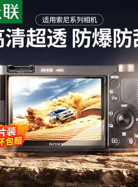 绿联适用索尼相机钢化膜 ZV-E10 a7c2 a7m3  a7c RX1000屏幕膜A1 A7R4全覆盖保护膜ZVE1 ZV-E1高清贴膜配件