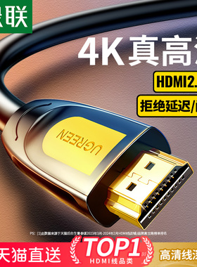 绿联hdmi线高清线连接电脑笔记本显示器屏4k电视机数据视频线加长