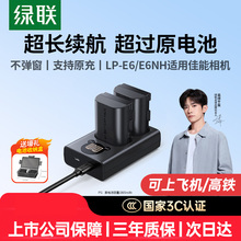 【3C认证电池】绿联LP-E6NH相机电池适用原装佳能R7 6D 60D 70D 80D  R6 R5二代 5D3  5DMark4 6D2 5D4充电器
