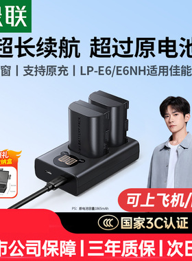 【3C认证电池】绿联LP-E6NH相机电池适用原装佳能R7 6D 60D 70D 80D  R6 R5二代 5D3  5DMark4 6D2 5D4充电器