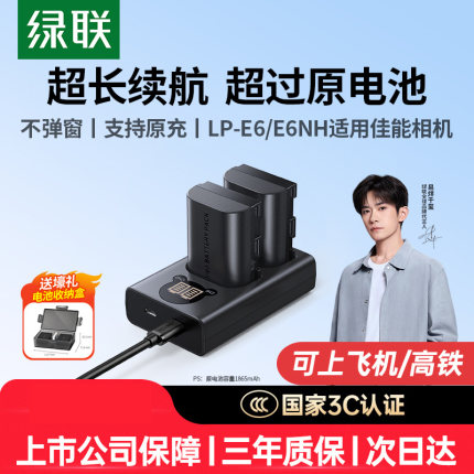 【3C认证电池】绿联LP-E6NH相机电池适用原装佳能R7 6D 60D 70D 80D  R6 R5二代 5D3  5DMark4 6D2 5D4充电器