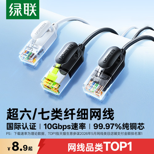 绿联网线超六类七类柔软纤细网线