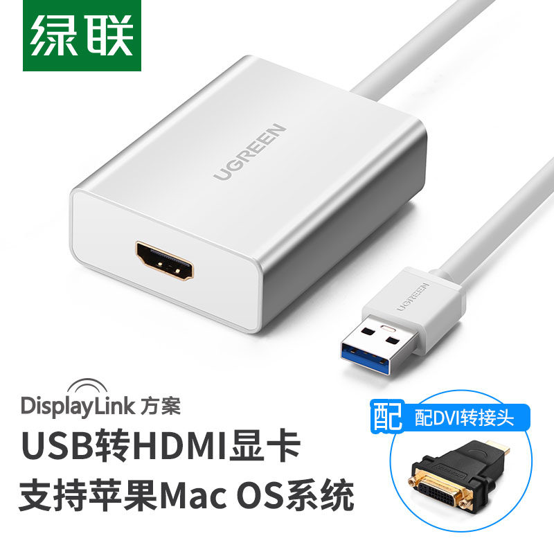 绿联usb3.0转hdmi转换器外置显卡转接头hdmi口高清线电脑多屏扩展