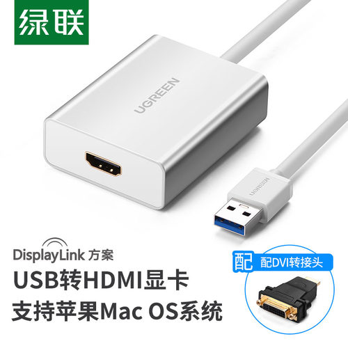 绿联usb3.0转hdmi转换器外置显卡转接头hdmi口高清线电脑多屏扩展