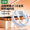 绿联适用苹果17/16iPhone15promax/airpods4ipad华为手机充电宝40W线器双typec官方数据线60W原快充转ctoc口