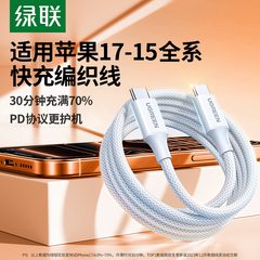 绿联适用苹果17/16iPhone15promax/airpods4ipad华为手机充电宝40W线器双typec官方数据线60W原快充转ctoc口