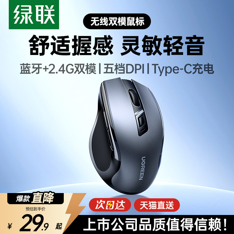 绿联无线鼠标蓝牙静音大小手电竞双模人体工学笔记本电脑办公滑鼠,电脑硬件/显示器/电脑周边,无线鼠标,淘宝优惠券,粉丝福利购,淘宝优惠卷
