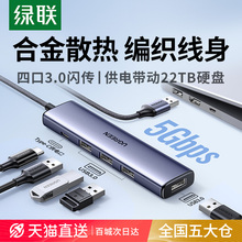 绿联usb拓展坞插头多口一分二集分线器typec延长线hub3.0外接u盘带供电转接头转换器笔记本电脑多接口扩展器