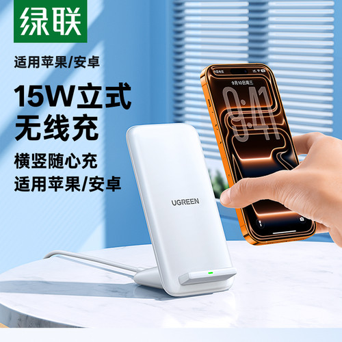 绿联无线充底座支架适用苹果华为