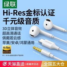 绿联有线耳机圆孔3.5mm带麦typec适用电脑笔记本16苹果17小米华为