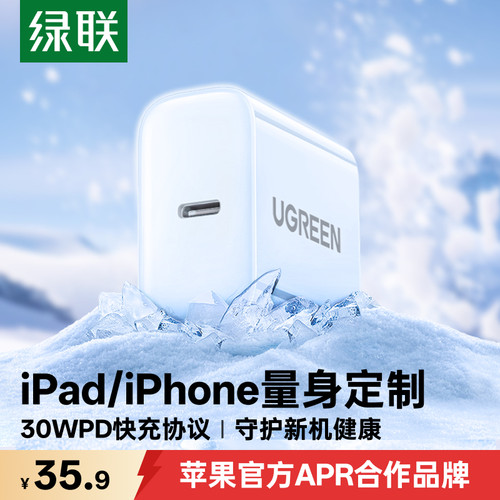 【适用ipadair闪充】30W充电器