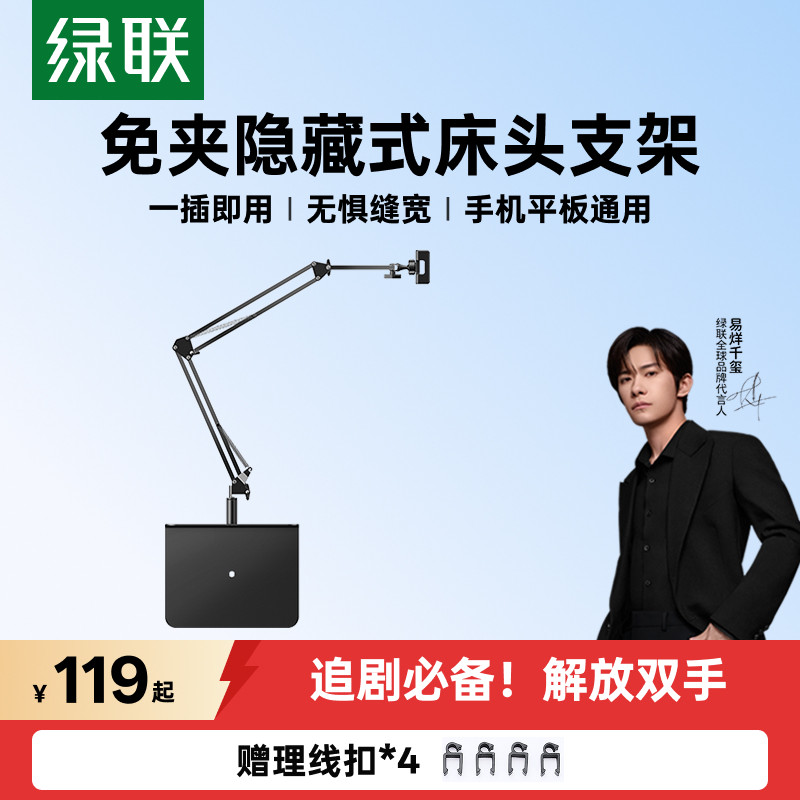 【易烊千玺同款】床头支架隐藏款										